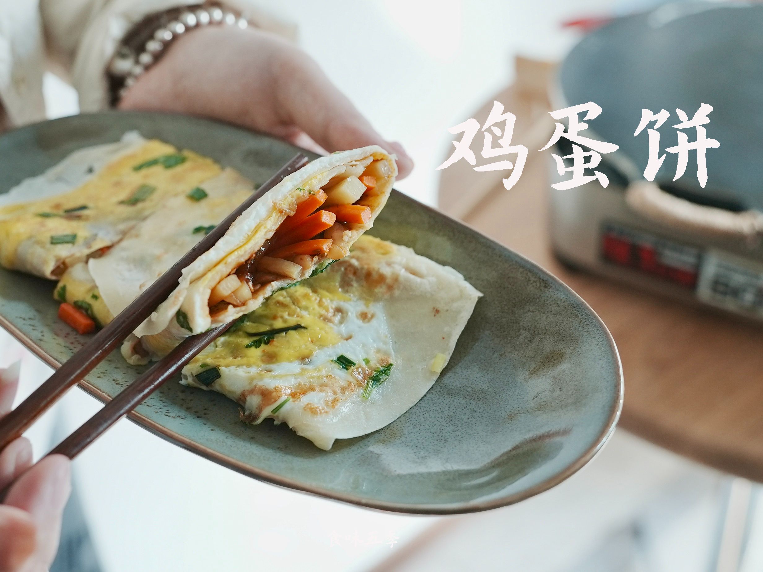 懒人必备,快手鸡蛋饼,10分钟搞定早餐!