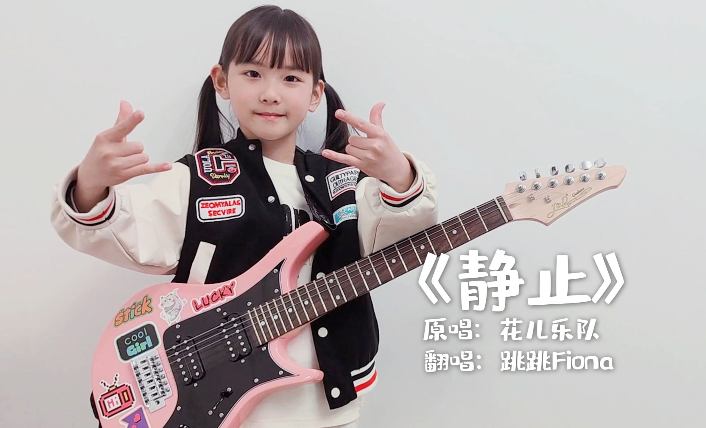 电吉他弹唱《静止》花儿乐队,大张伟,童声翻唱