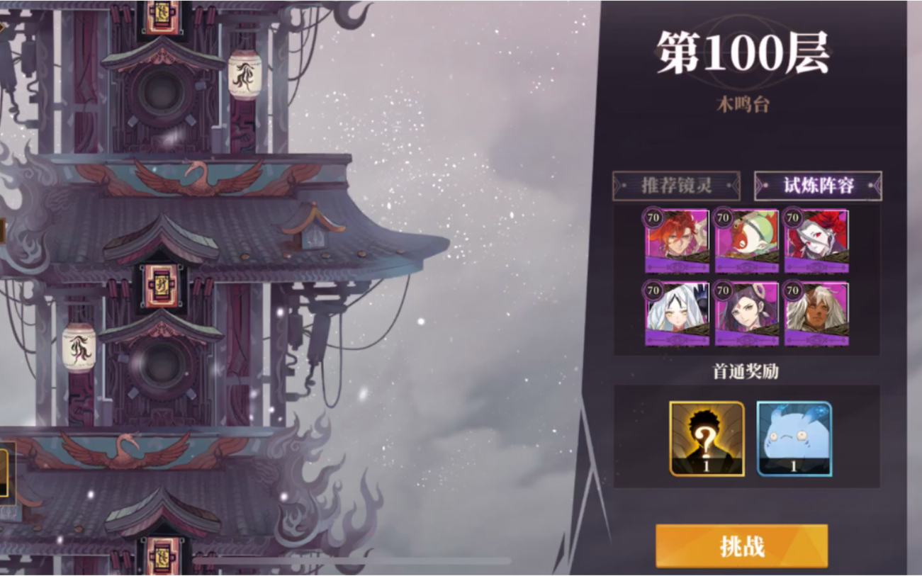 山海镜花100层都给什么ssr?第一次打到对面丝血,界面没反应,补上