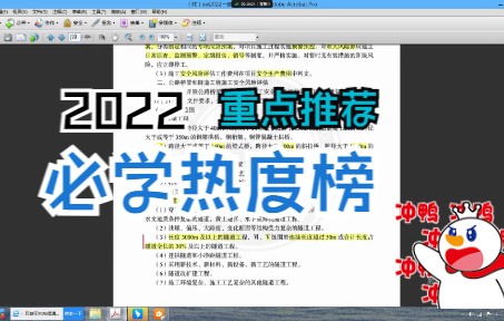 2022年一建公路实务预测串讲(知识点串联)夏伟【重磅推荐】哔哩哔哩bilibili