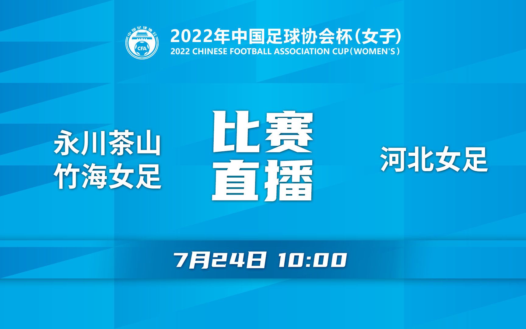 【2022年女子足协杯(场序41) 15、16名决赛】永川茶山竹海女足 VS 河北女足哔哩哔哩bilibili