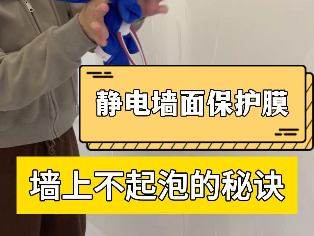 【贴膜答疑】静电墙贴怎么贴不起泡?2024.2.20更新哔哩哔哩bilibili