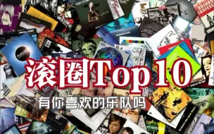 Скачать видео: Top10|英伦滚圈历代颜值担当