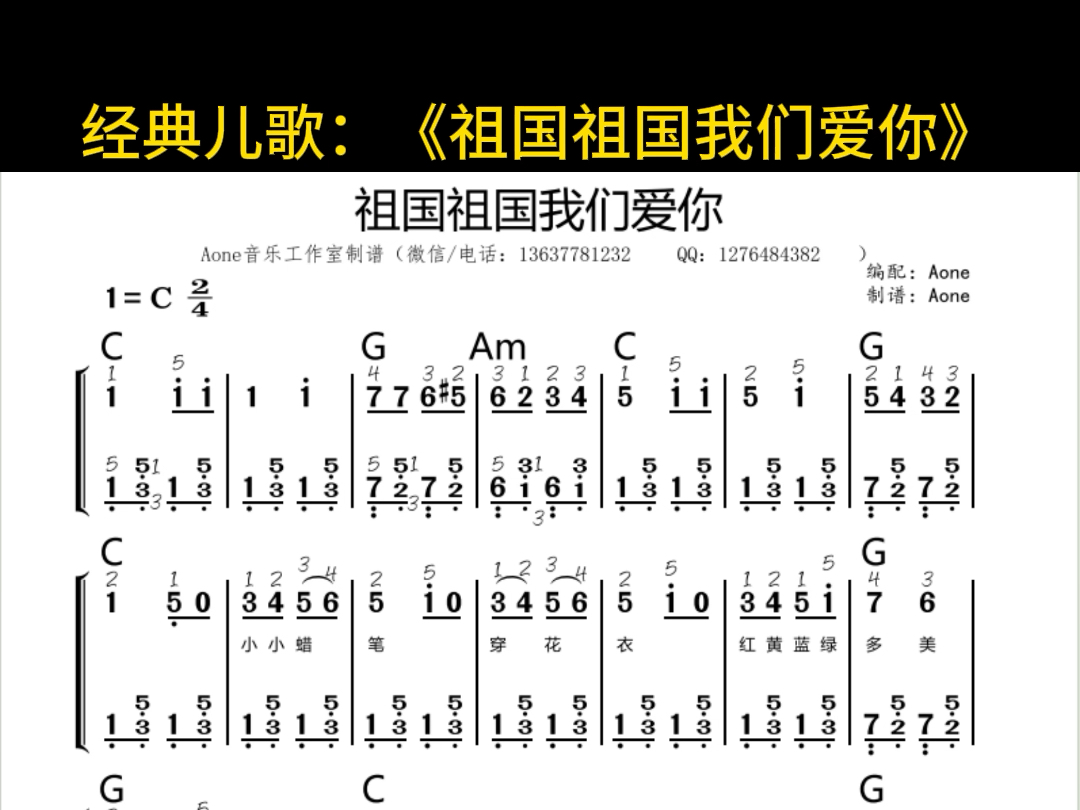 经典儿歌《祖国祖国我们爱你》钢琴教学