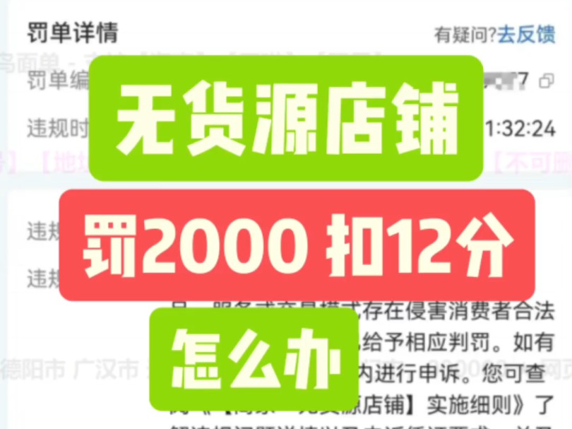 无货源店铺拼上淘被罚2000扣12分怎么办?规避无货源用中转仓拆单再发货?但是物流时效太慢了!现在可以通过快递转单号的形式解决无货源店铺发货失...