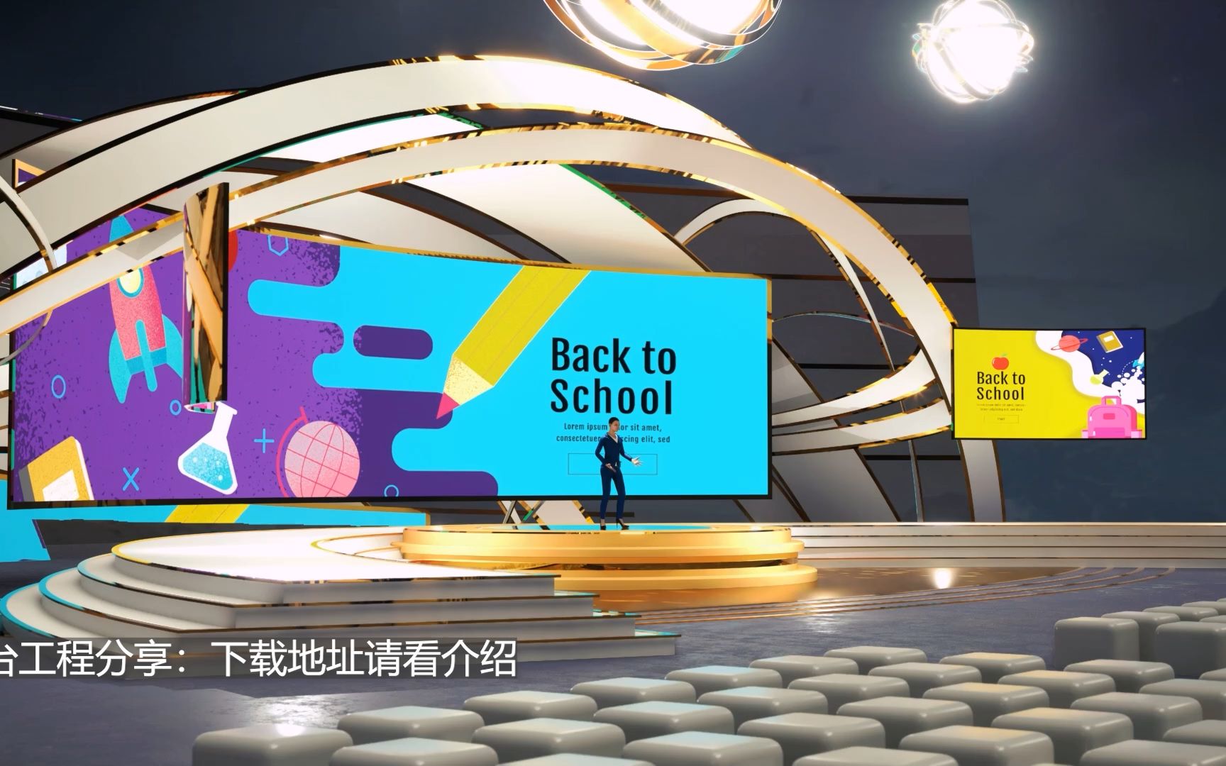 ue 免费虚拟舞台分享