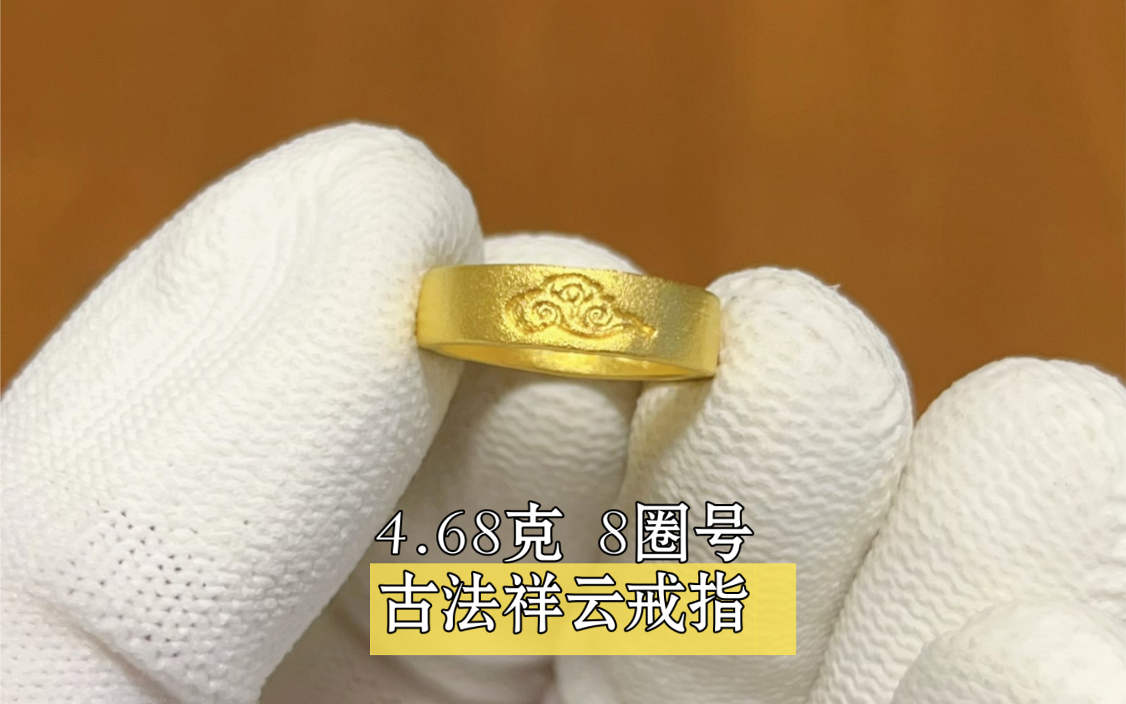 实现金戒指自由的方法!花小钱改款式旧金改款一枚古法祥云戒指,来料5.