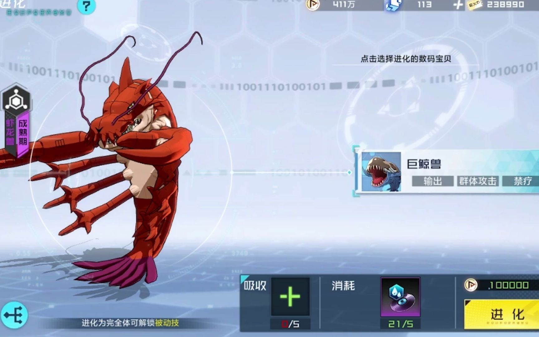 (数码宝贝第一百六十期)数码宝贝新世纪 龙虾兽进化路线_哔哩哔哩bili