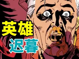 Download Video: 人们从不感谢英雄，因为他们嘲弄了人性的阴暗！——《守望者》原著漫画第八章：昔日阴魂--深度解读