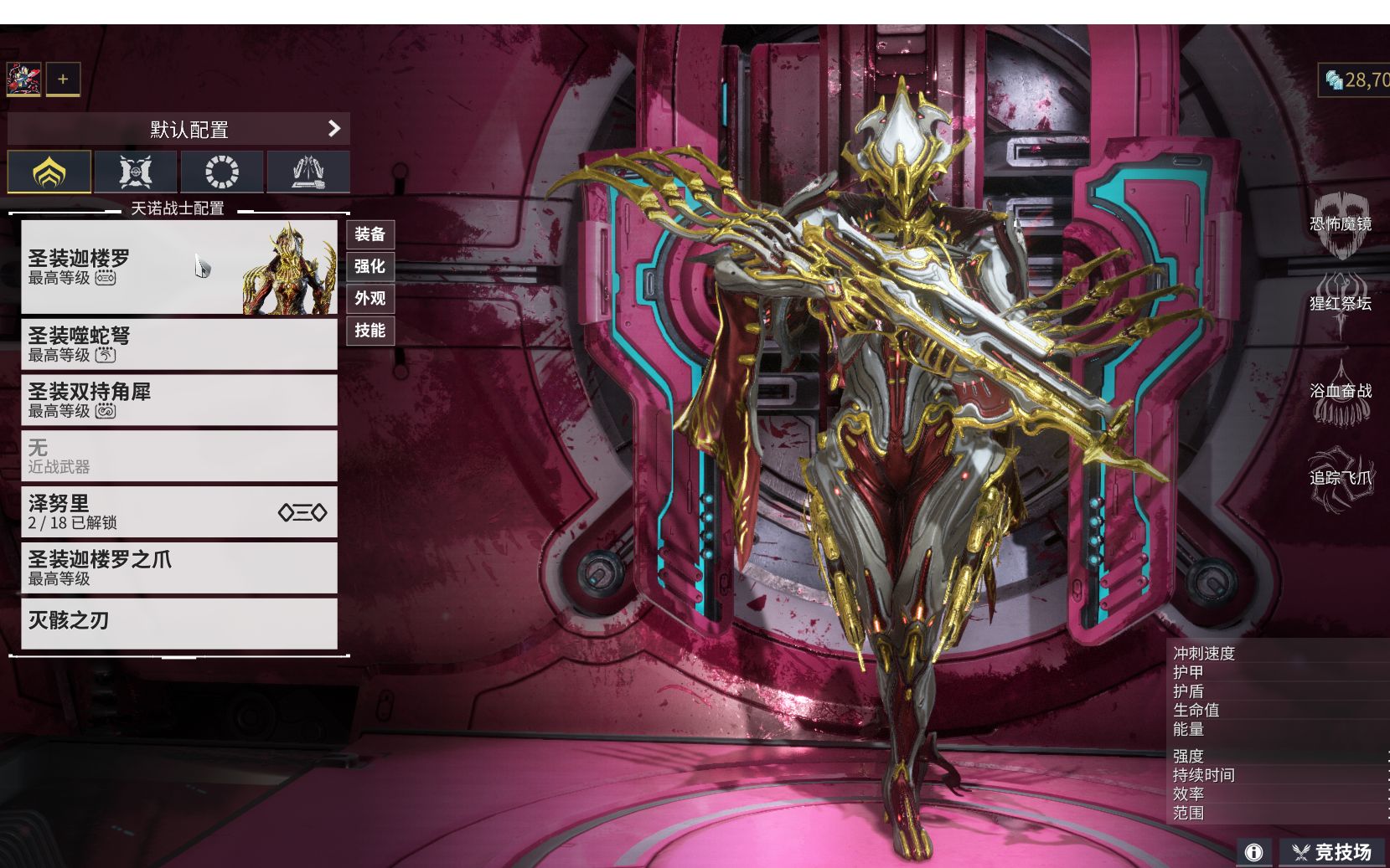 星际战甲:圣装迦楼罗【猩红女王】魔鬼般的血妈_网络游戏热门视频