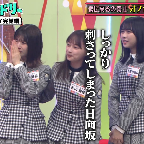 奥黛丽日向坂46】221020 じゃないとオードリー_哔哩哔哩_bilibili