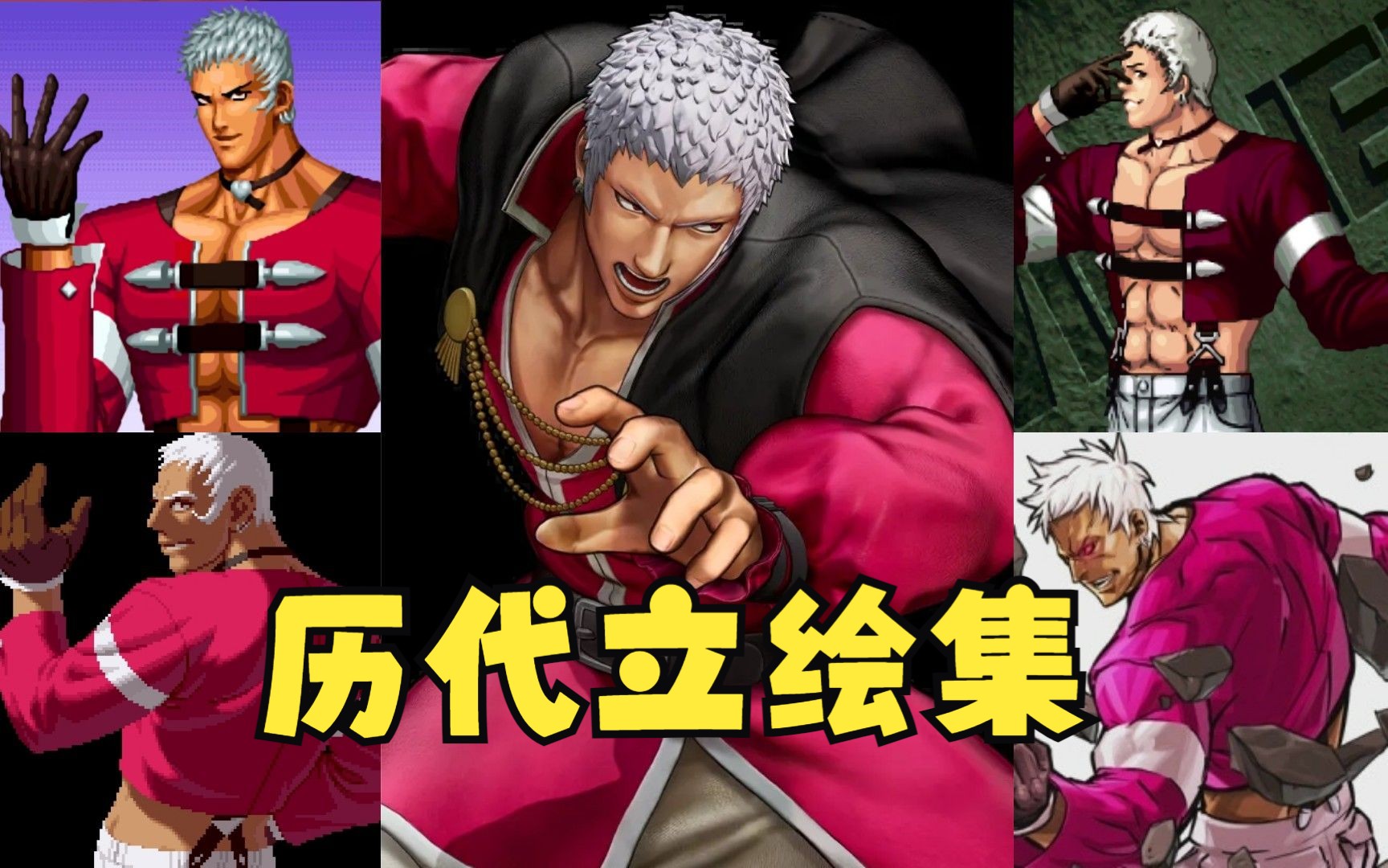 拳皇97至15 干枯大地 暴走七枷社 真七枷社yashiro历代立绘合集 kof97