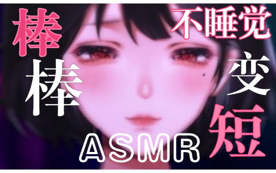 【ASMR/免疫必入】这酥麻感哪个老司机受得了哔哩哔哩bilibili