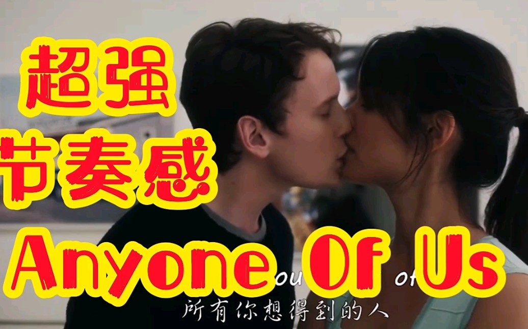 [图]【音乐】一首耳熟能详的欧美经典《Anyone Of Us》动人的旋律，节奏感超强！