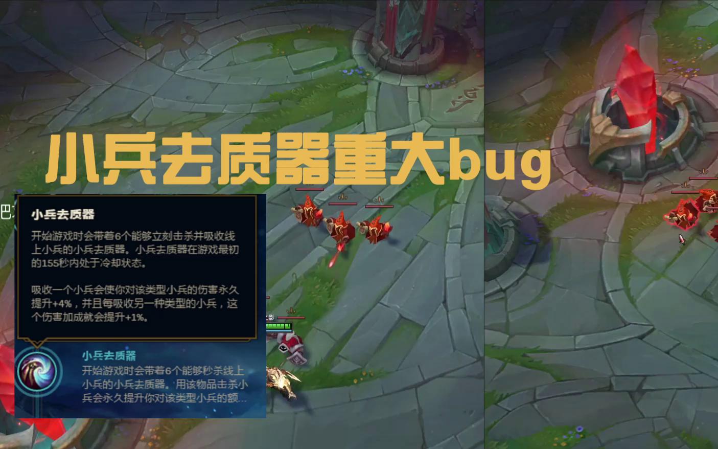 逆天设计师!!!小兵去质器重大BUG!!!!!哔哩哔哩bilibili