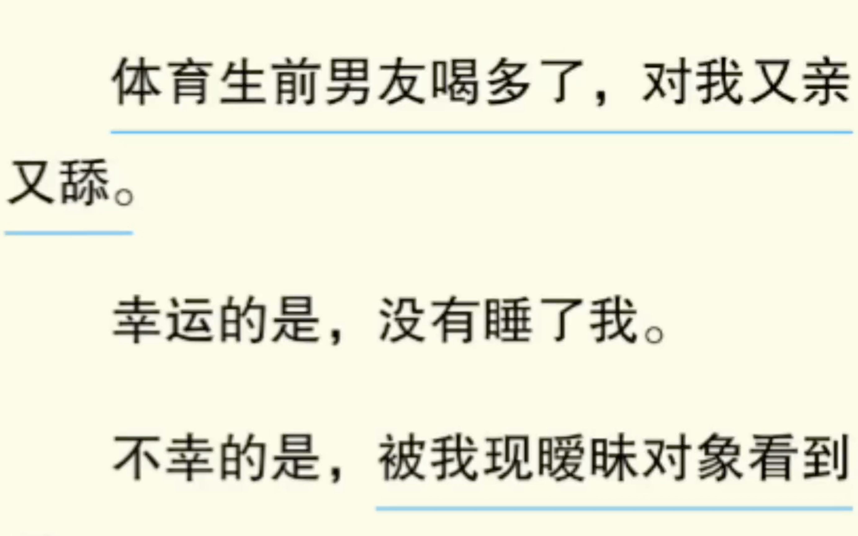 ...体育生前男友喝多了,对我又亲又舔.幸运的是,没有睡了我.不幸的是,被我现暧昧对象看到了.更不幸的是,我们三个同一个寝室.系统:【区区两...