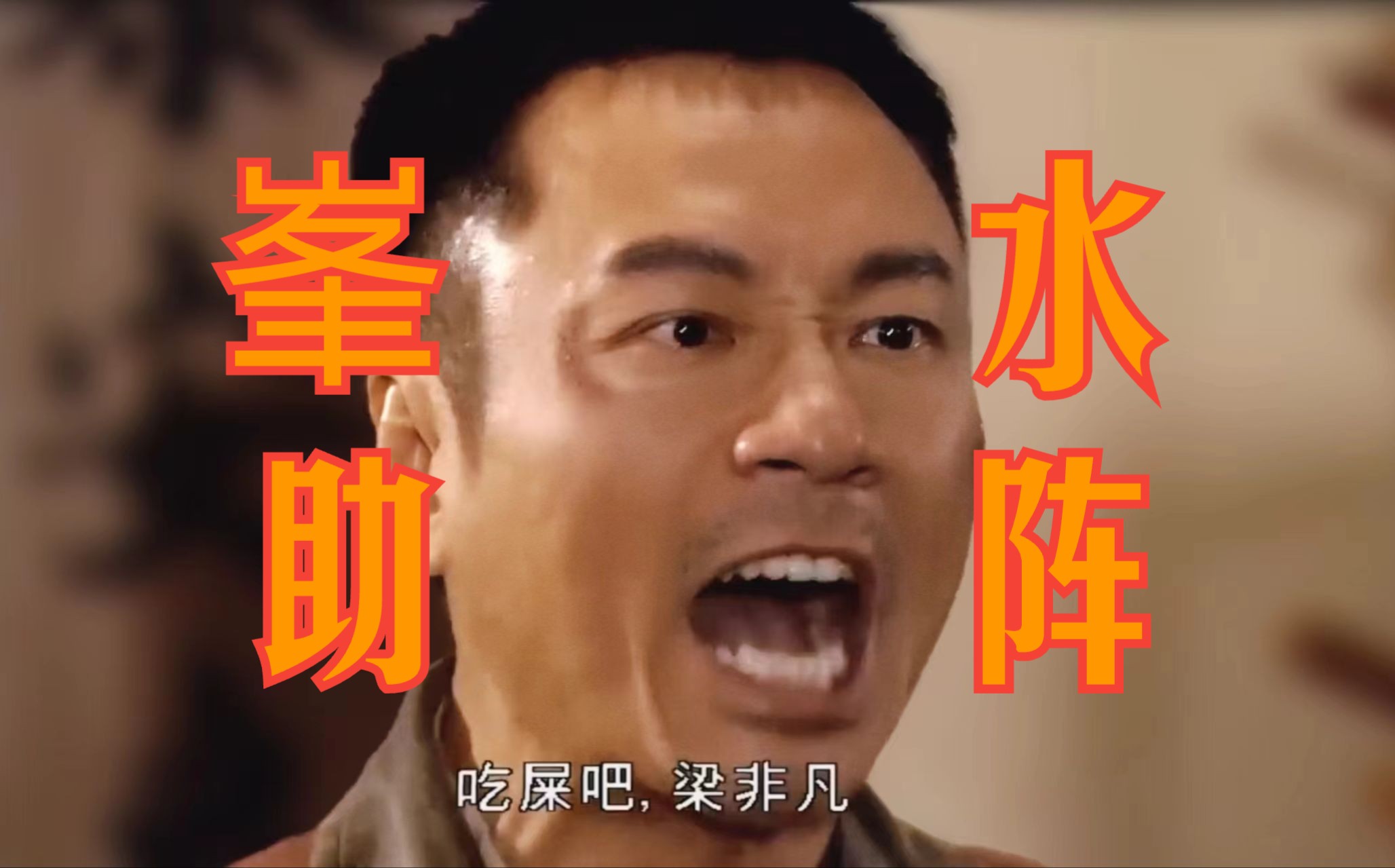 【寳视帝系列】黎耀祥拿三届视帝有一半功劳靠谁(下期)