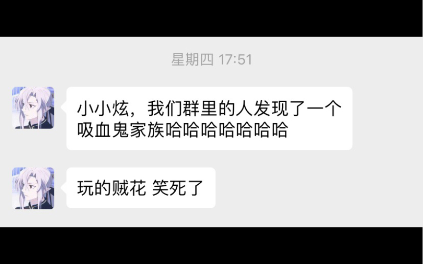 [图]潜入进了一个吸血鬼家族，群里的人居然要吸我的血…