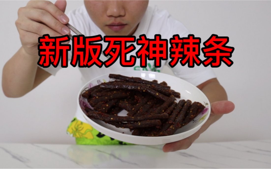挑战新版"死神辣条",它会有多辣?