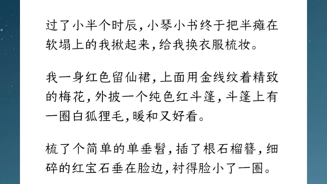 [图]我及笄那天，雪下得很大，他说要退婚。世人皆以为我会一哭二闹三上吊去倒贴。但本人不才，昨天，我重生了。汶：【重生县主的反击】小说