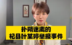 Download Video: 叶婷现身与家人重聚 目前叶婷被放出来的视频广为传播，包括她的崩溃求救以及家庭群关于手机被删视频等内容，这些让这起事件仍显得扑朔迷离