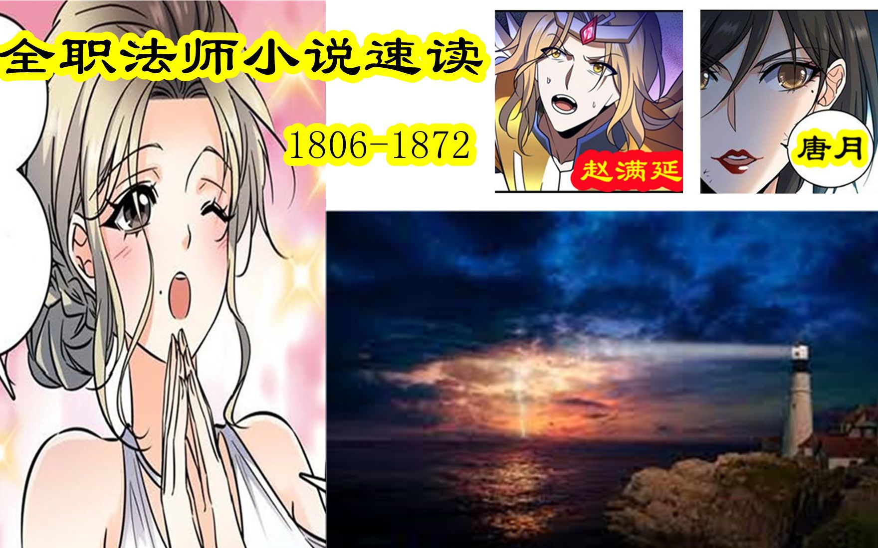 【咸鱼大叔G先生】【全职法师速读】9分钟解说原著小说18061872 原来莫凡的两只契约兽只能晚上“骑”!!哔哩哔哩bilibili