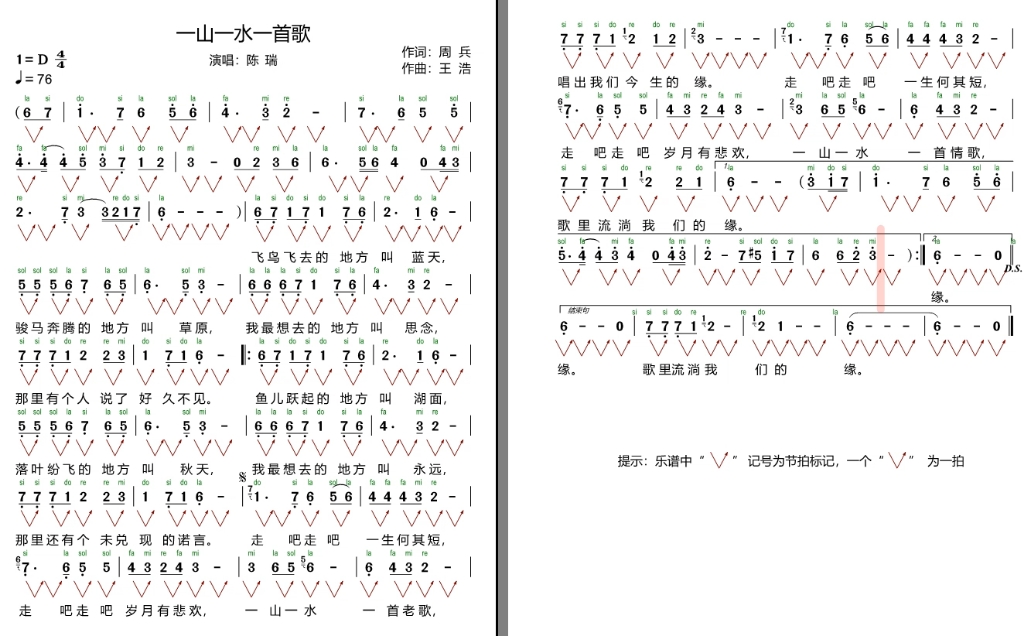 [图]一山一水一首歌演奏