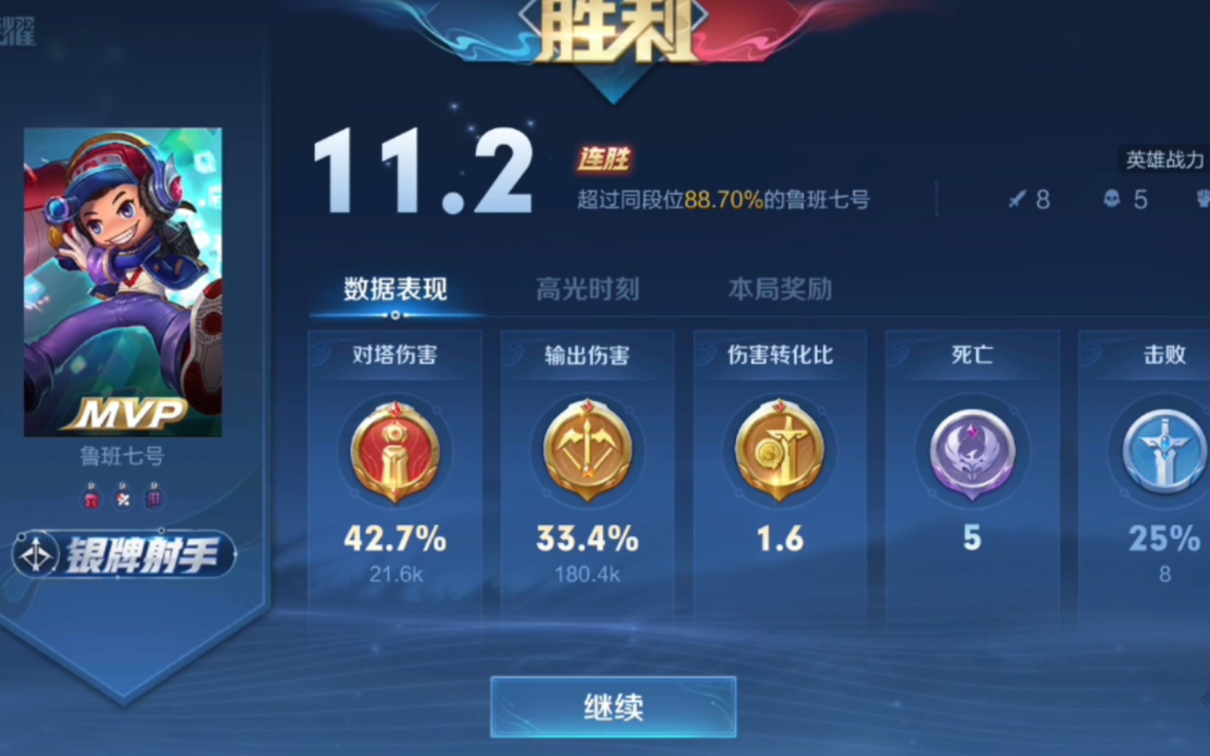 继续,鲁班七号,排位上分