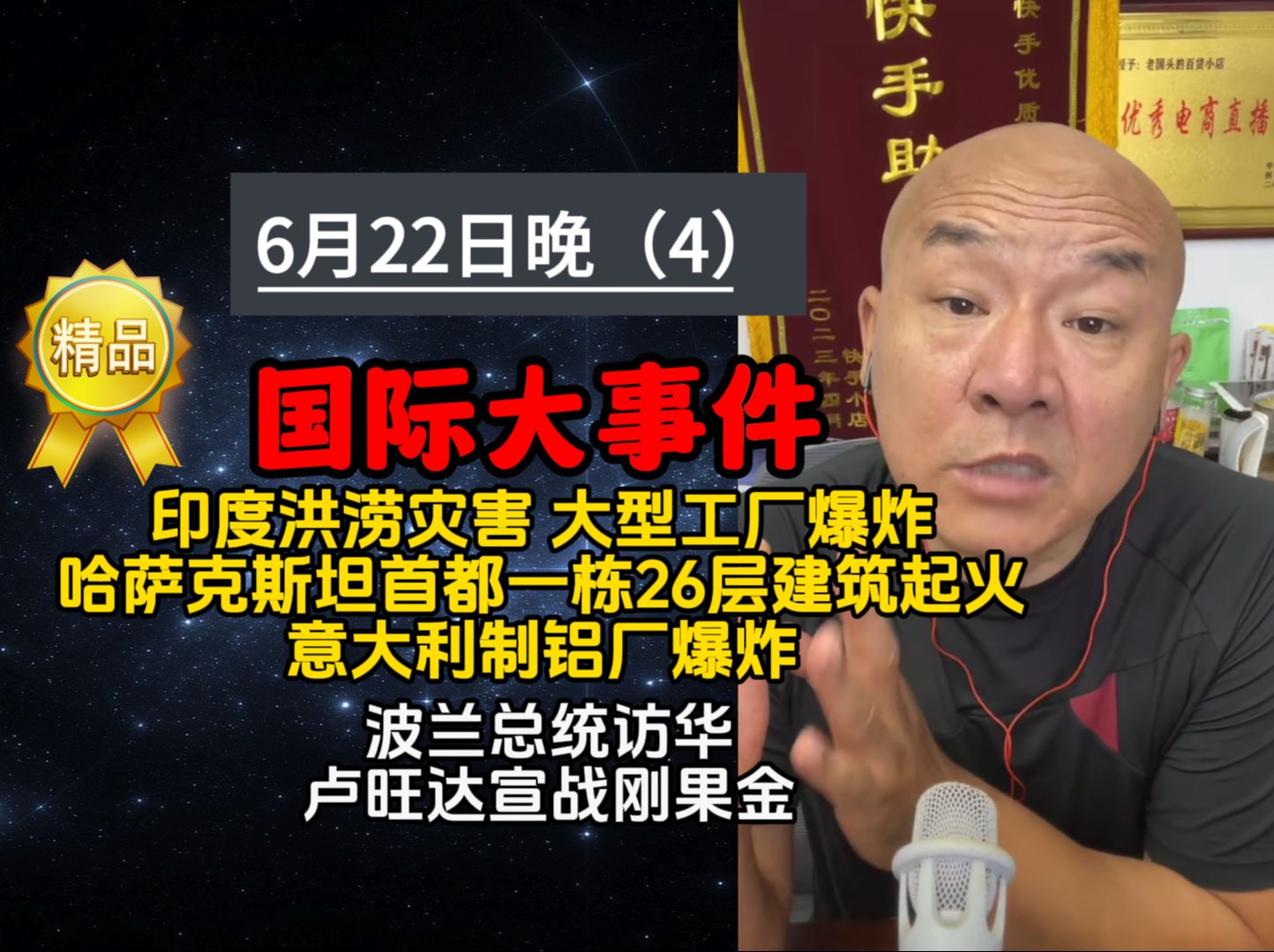 [6.22晚]今日国际大事件 印度洪涝灾害 大型工厂爆炸 哈萨克斯坦首都一栋26层建筑起火 意大利制铝厂爆炸 波兰总统访华 卢旺达宣战刚果金哔哩哔哩bilibili