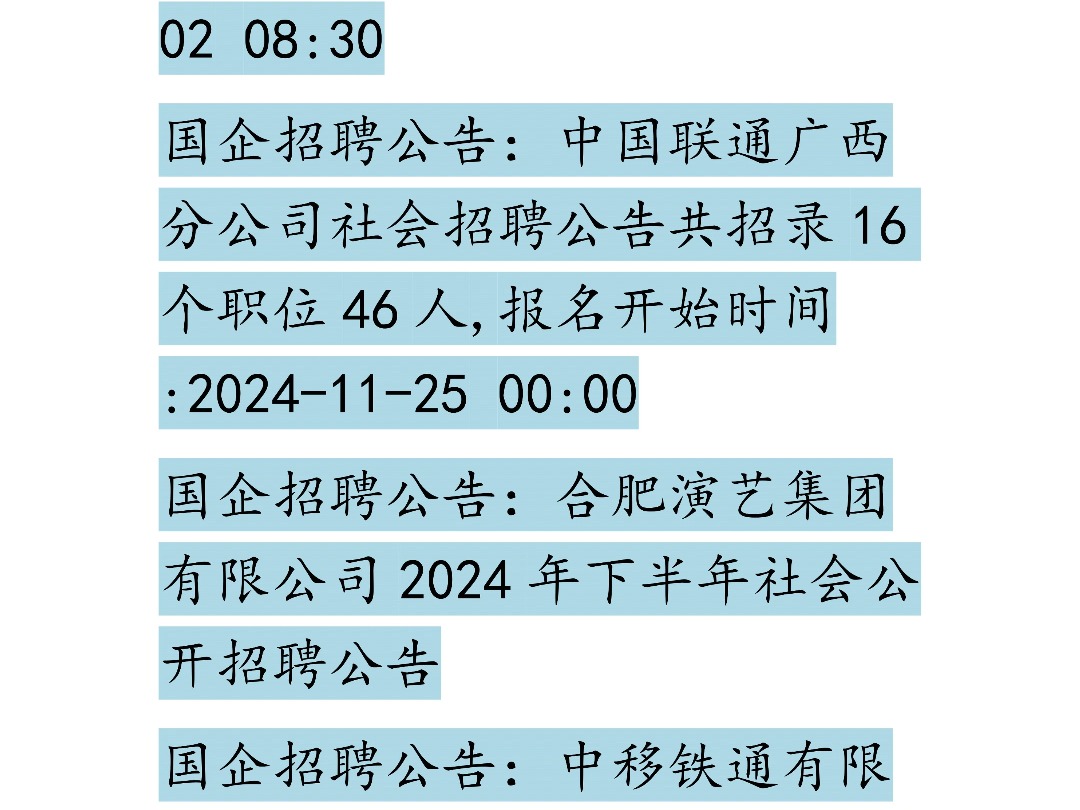 11月26日 国企招聘信息差哔哩哔哩bilibili