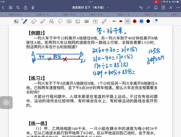 [图]5下3讲-行程问题综合一