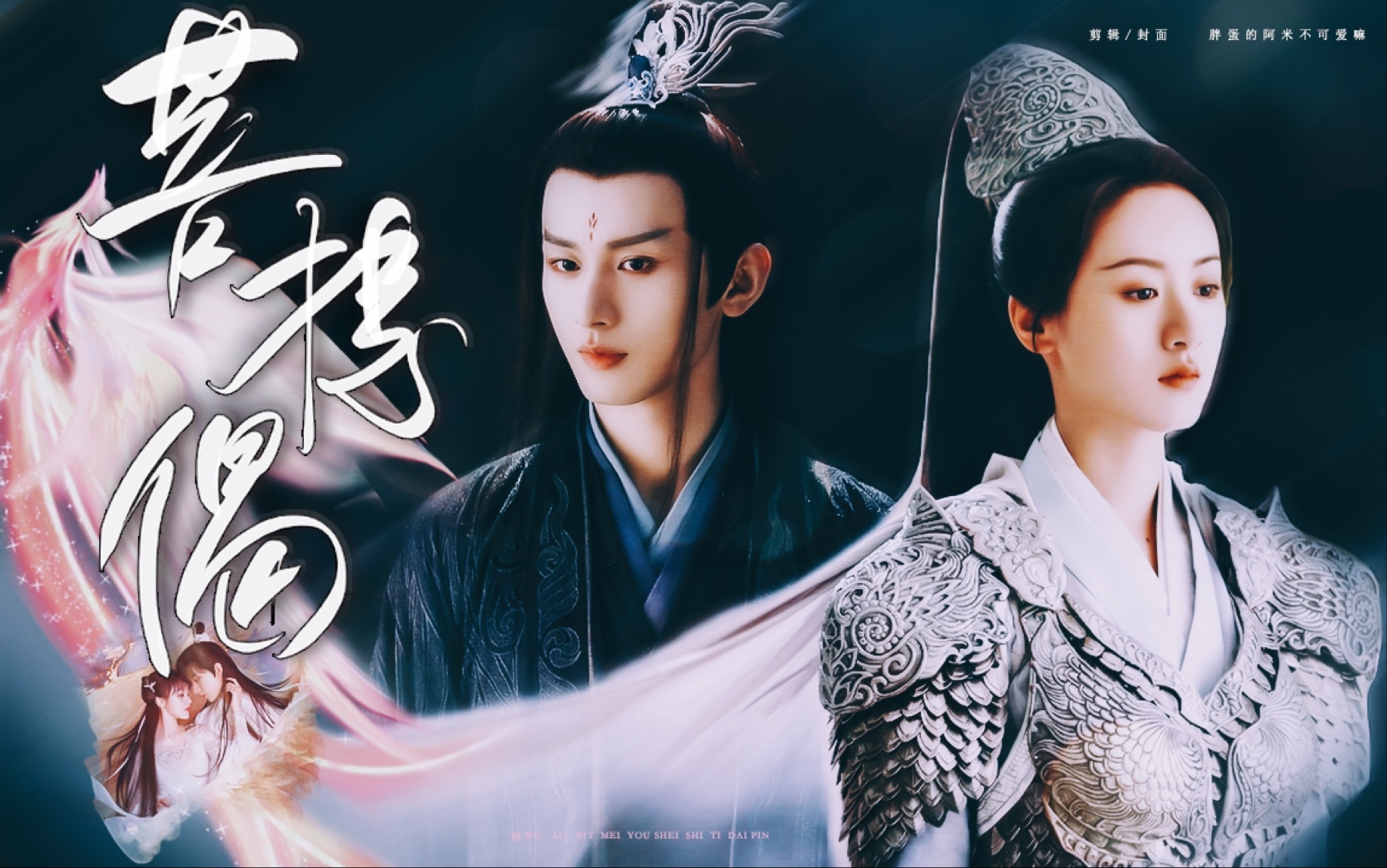 活动作品琉璃司凤x璇玑成毅袁冰妍被你虐九世又怎样没了记忆又怎样我