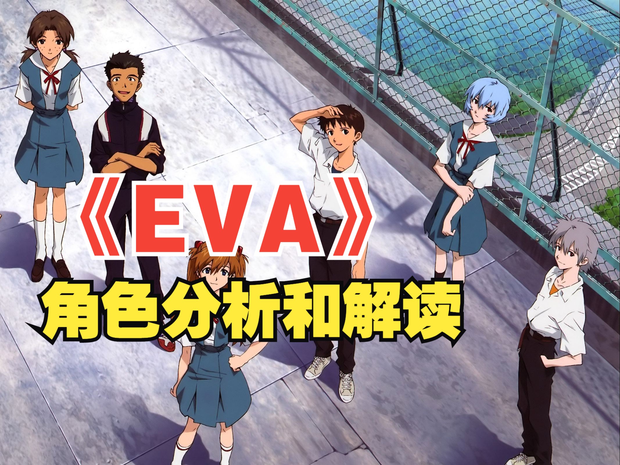 《EVA》旧版颠覆式人物分析和解读，帮你读懂庵野秀明