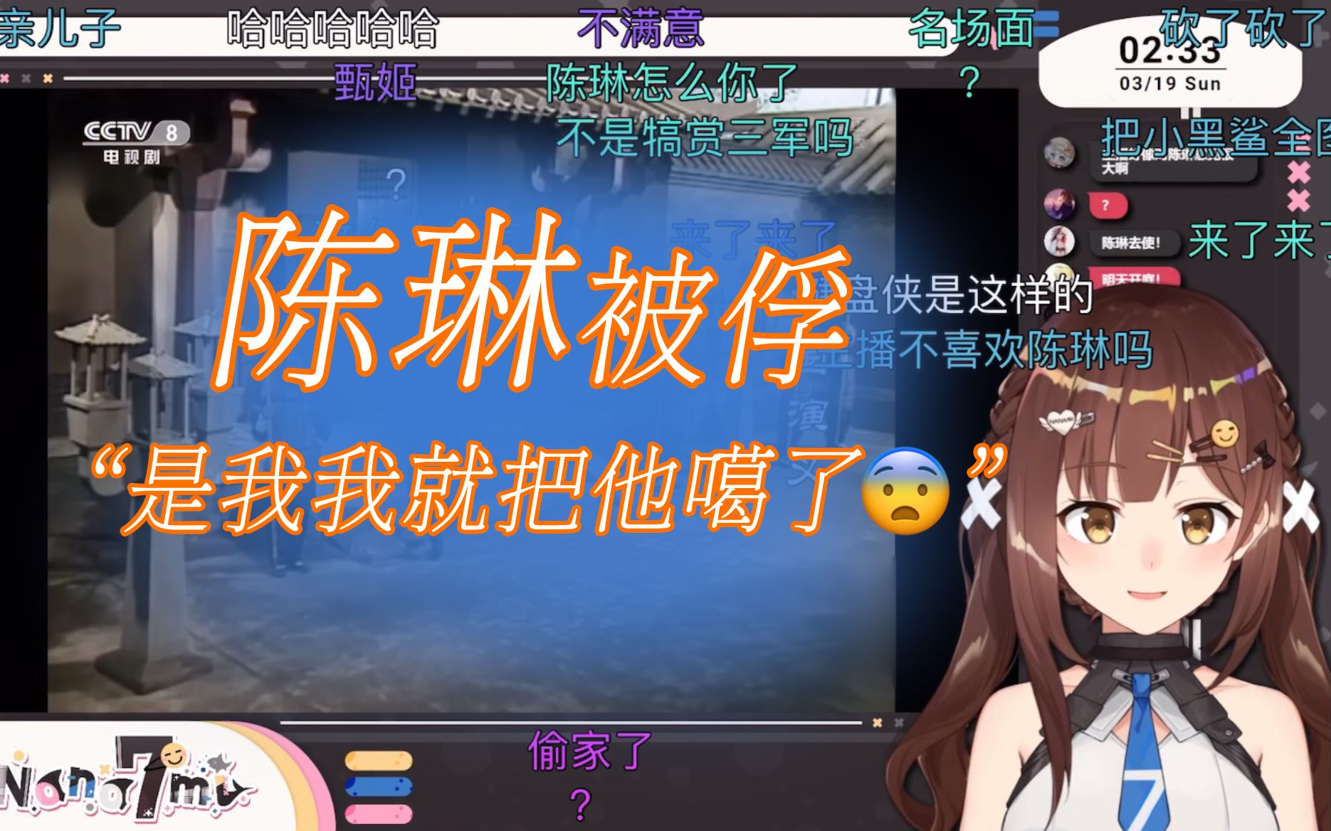 【七海Nana7mi】看《三国演义》之陈琳被俘—弹幕反应附哔哩哔哩bilibili