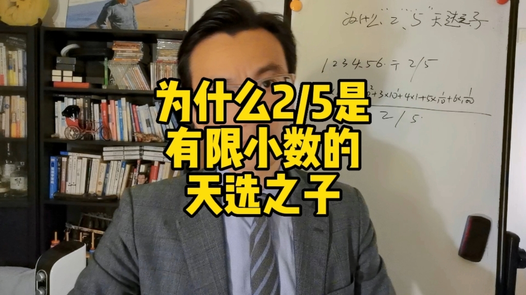 [图]凭什么只有2和5能做到?《那些被低估的数学常识(7)》