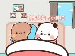 Download Video: 可以帮我捂下小脚吗