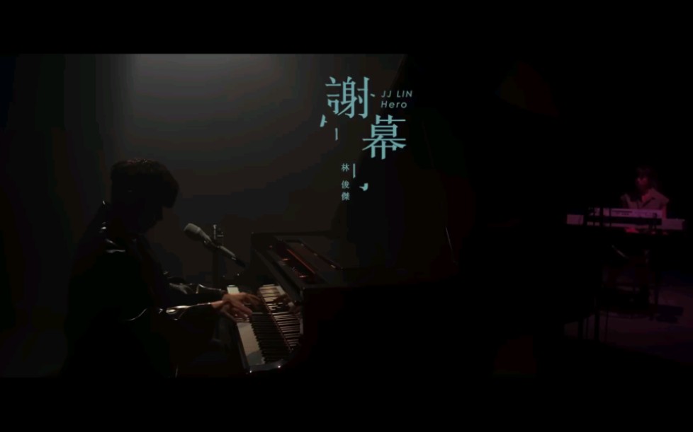 [图]林俊杰 JJ Lin 「谢幕 Hero」Live Music Video（2023）