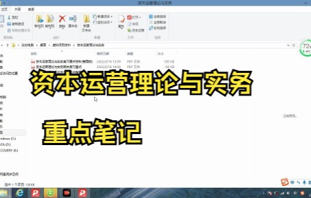 [图]资本运营理论与实务学习笔记 复习资料 知识点总结 名词解释 专业课干货 试题及答案 期末考试 考研