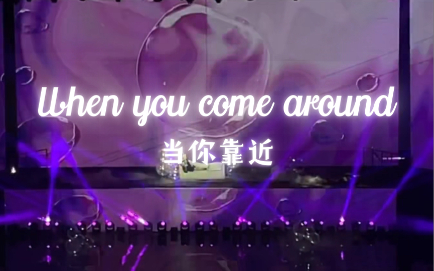 [图]【TF三代｜蝴蝶效应演唱会】When you come around现场存档