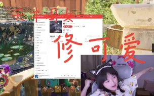 Descargar video: 【小奶团】修可爱20230605场直播部分录屏。16点07分开始录制