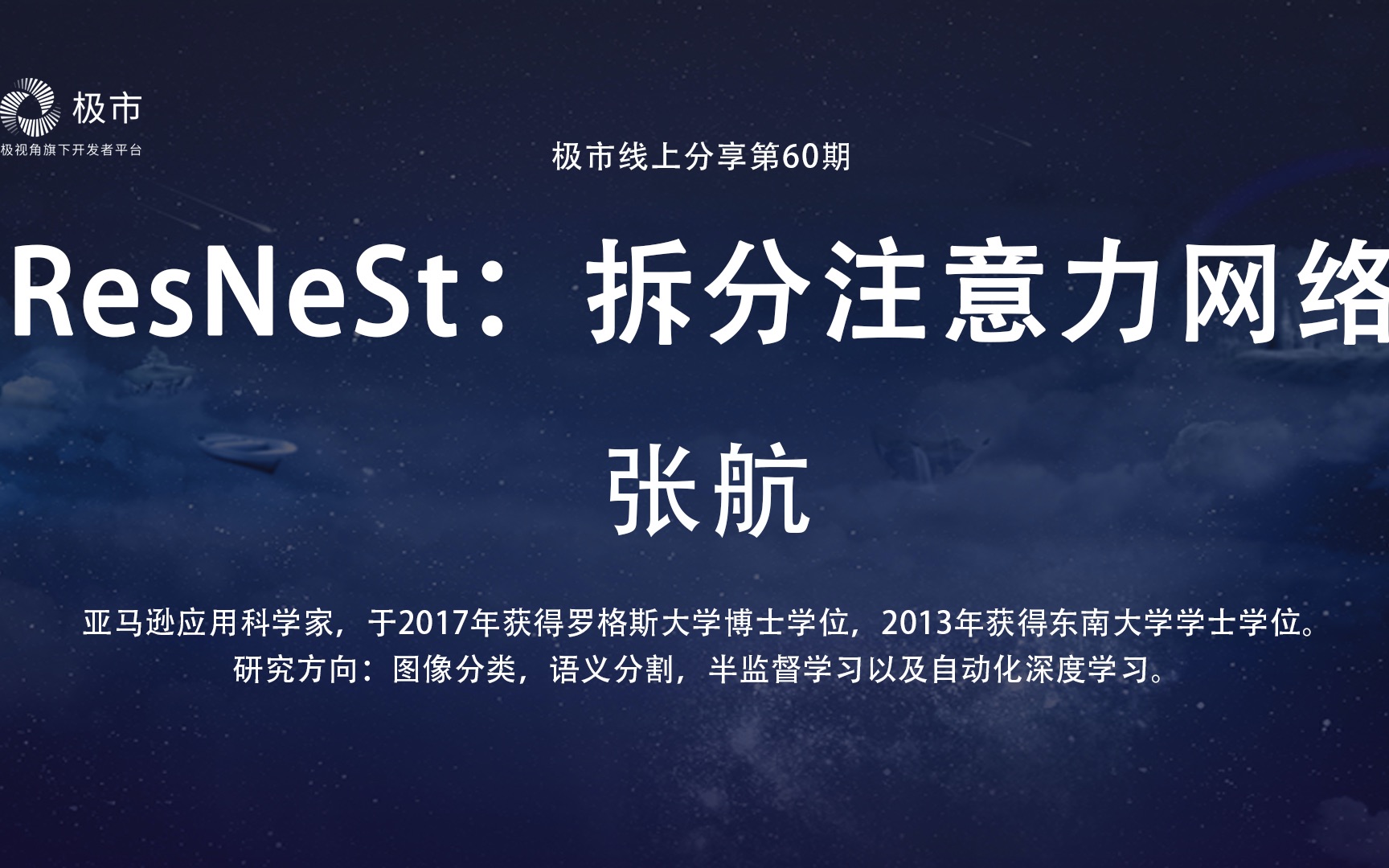 【极市】张航ResNeSt:拆分注意力网络哔哩哔哩bilibili