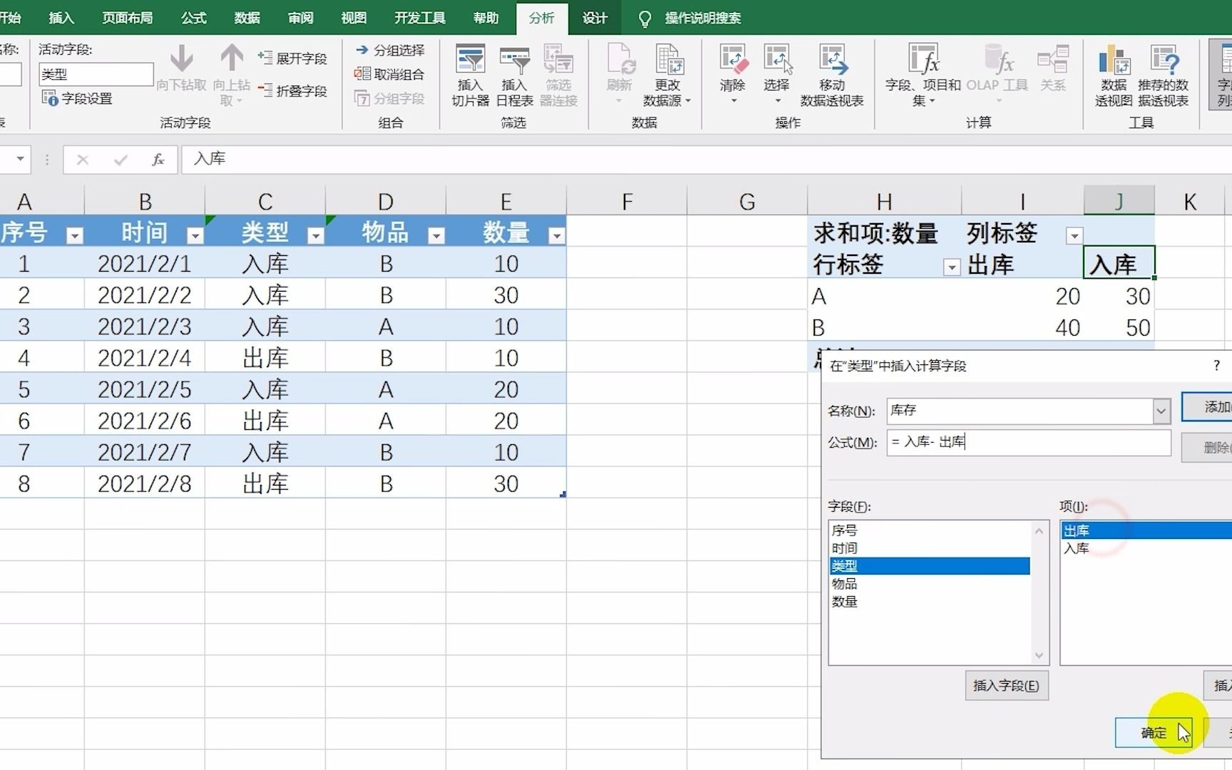 Excel小技巧:制作一个简单的进销存管理系统哔哩哔哩bilibili