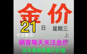 今天4月21日12:18分，黄金金价行情