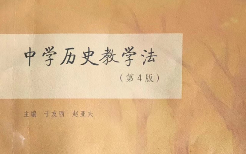 [图]第八章 中学历史教师的专业发展 （完结）