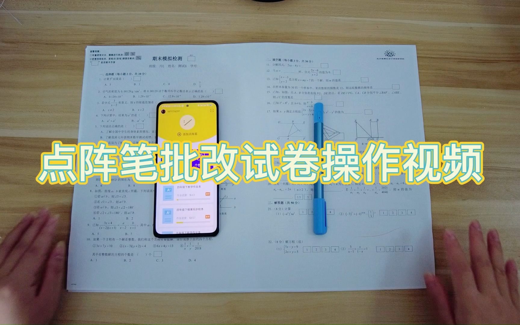 点阵笔批改试卷以及查看试卷学情分析哔哩哔哩bilibili