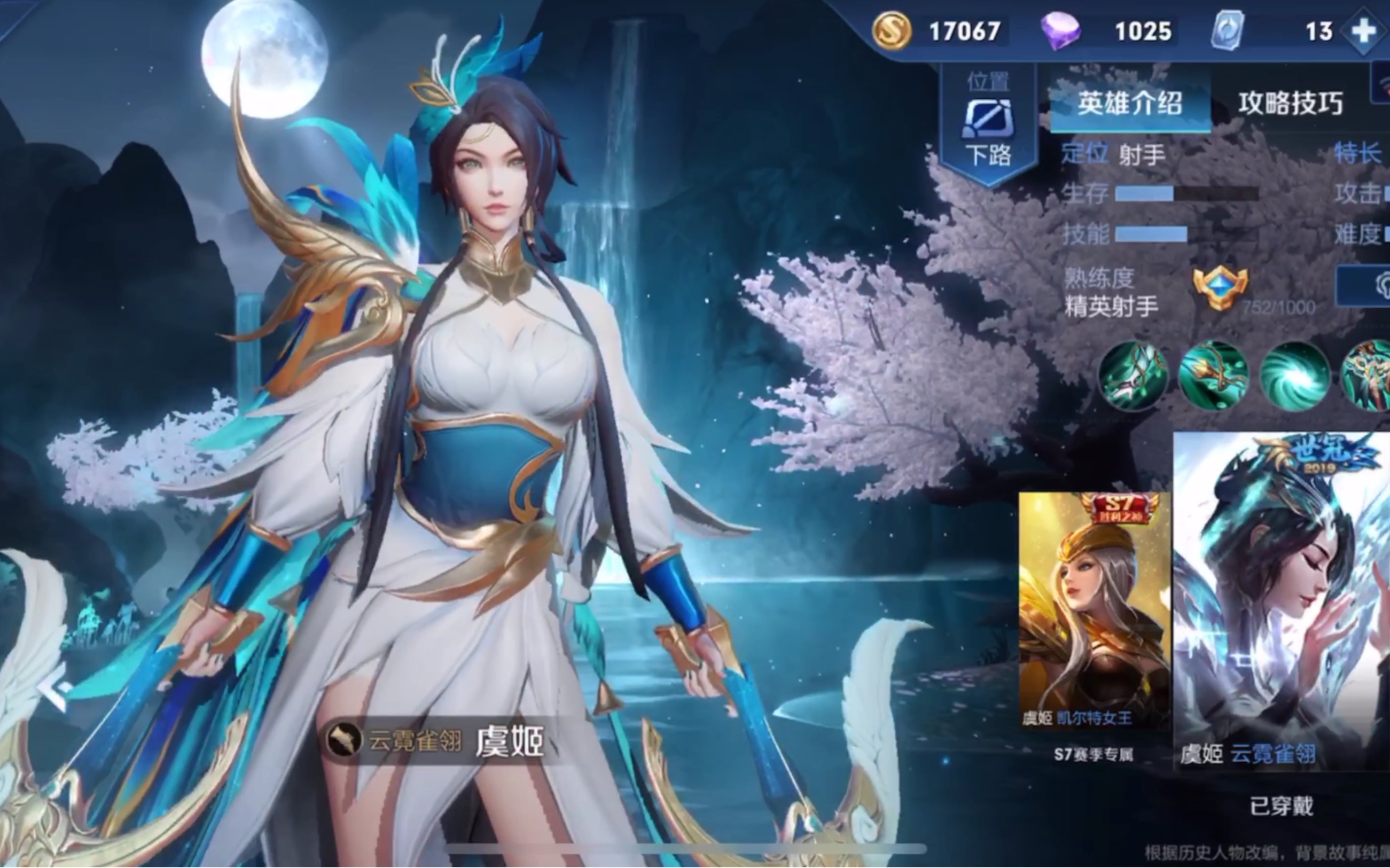 王者荣耀虞姬冠军杯皮肤【云霓雀翎】体验22(07▽`)2979