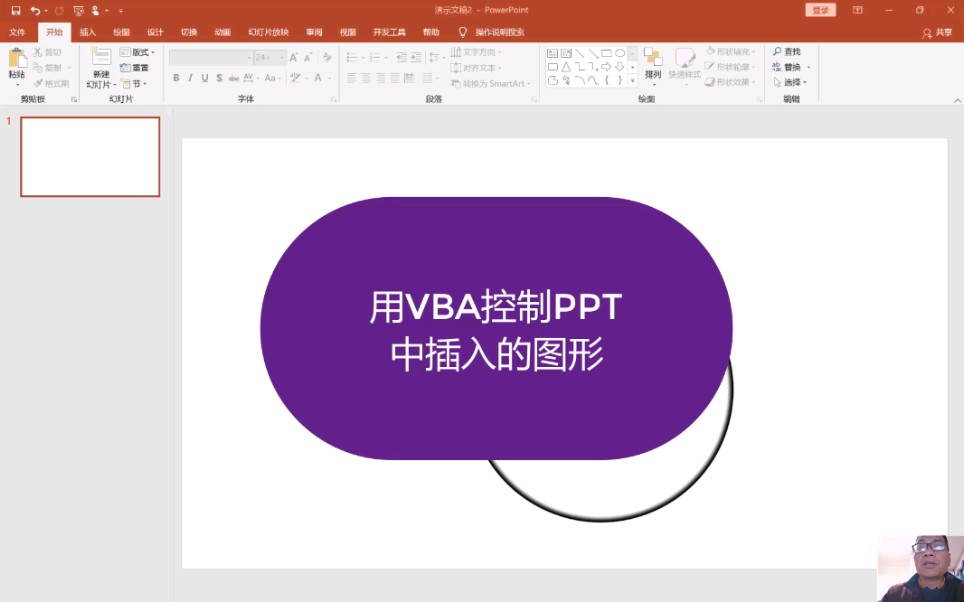 用vba控制ppt中图形哔哩哔哩bilibili