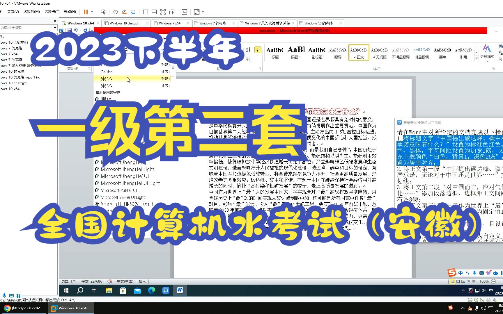 [图]全国计算机水平考试（安徽考区） 2023年下半年 一级 第2套模拟题操作视频