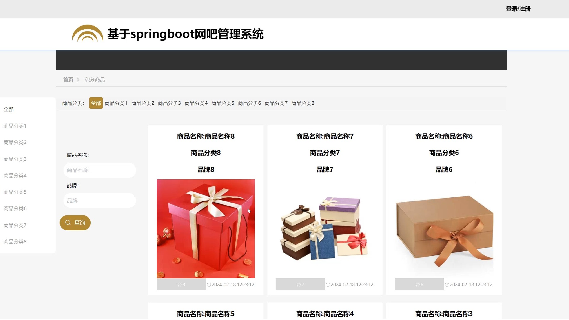 计算机毕业设计之springboot基于springboot网吧管理系统哔哩哔哩bilibili