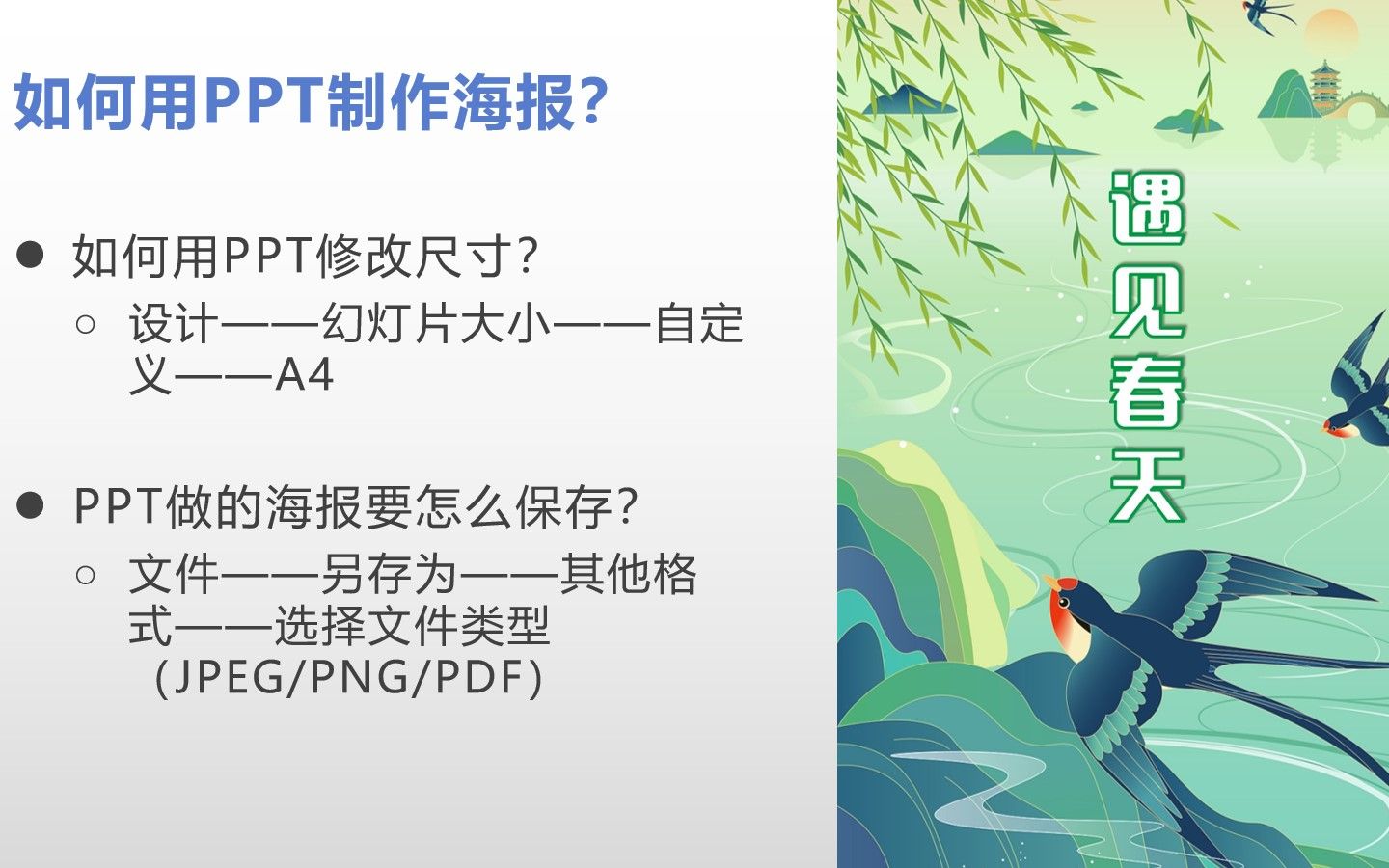 02-ppt学习笔记:如何用ppt制作简易海报?